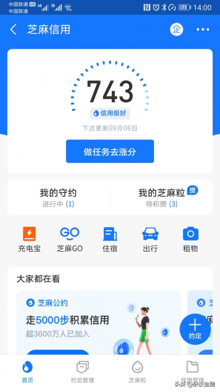 做好这些工作,迅速提高我们的芝麻信用分数
