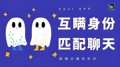 类似soul的匿名社交？